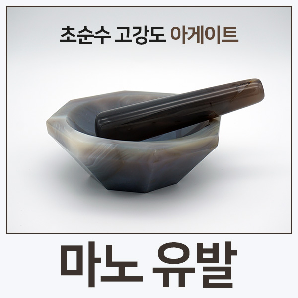 Labkom® 마노 유발 Standard Form