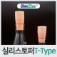 Shinetsu®실리스토퍼/스토퍼/T-Type