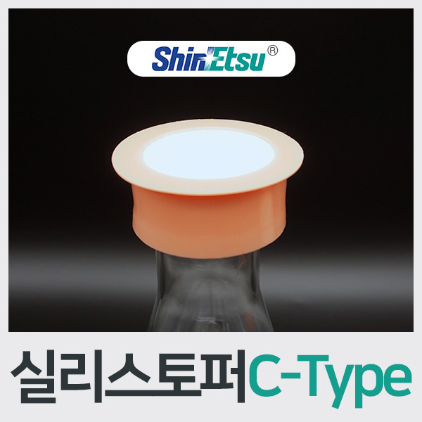 Shinetsu® 실리스토퍼 C-Type
