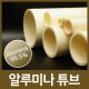 Labkom® 알루미나튜브 알루미나관 Alumina Tube (순도99.5%)