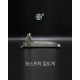 보스트윅 점도계 Bostwick Consistometer